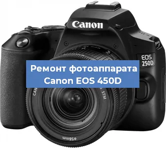 Замена затвора на фотоаппарате Canon EOS 450D в Тюмени